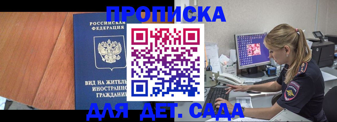 прописка ребенка в Трубчевске
