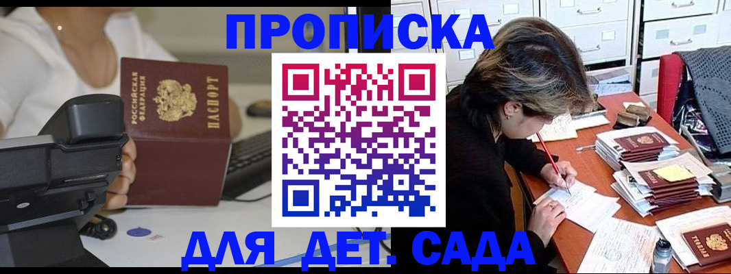 прописка в Трубчевске