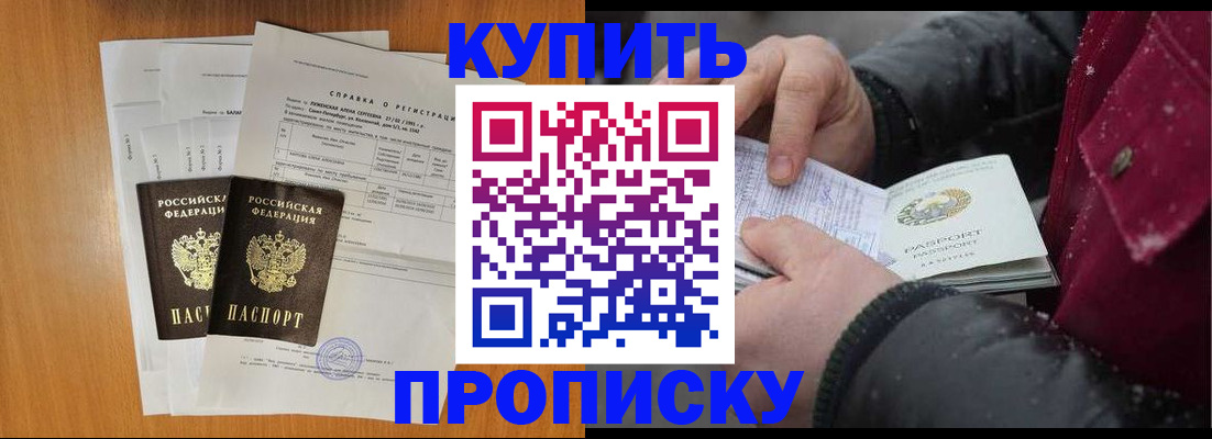 купить прописку в Трубчевске