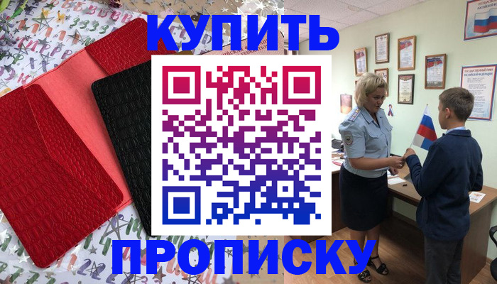 прописка регистрация в Трубчевске