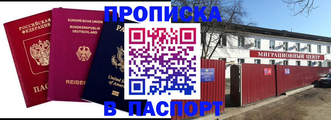 прописка в квартире в Трубчевске
